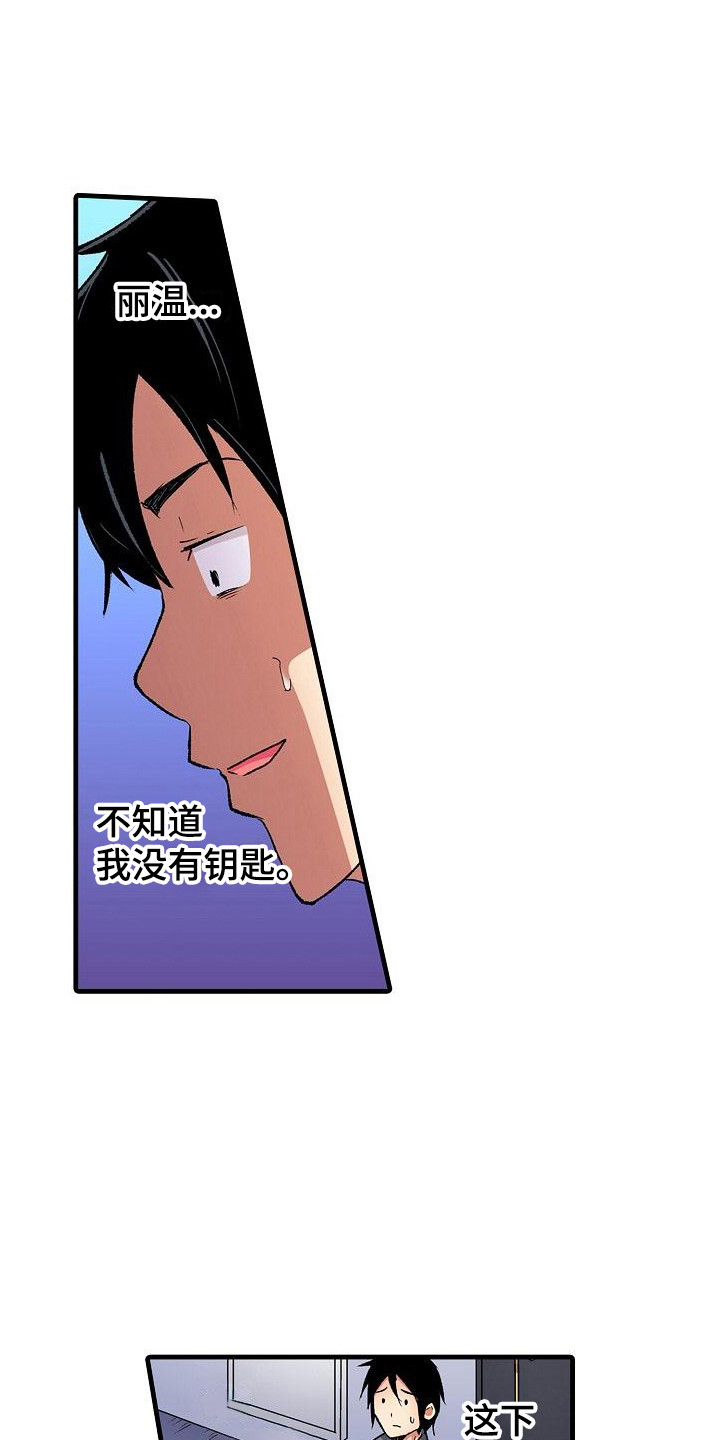 梦见别人家的病人住在我家漫画,第11章：邻居1图