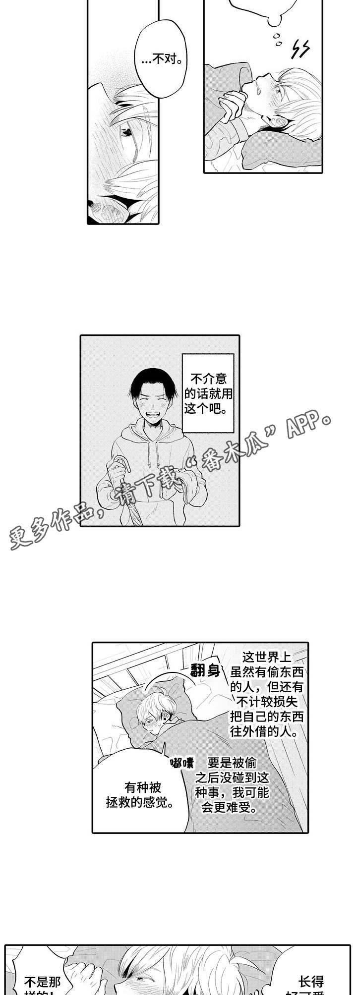 不能放冰箱的水果蔬菜漫画,第2章：雨伞2图