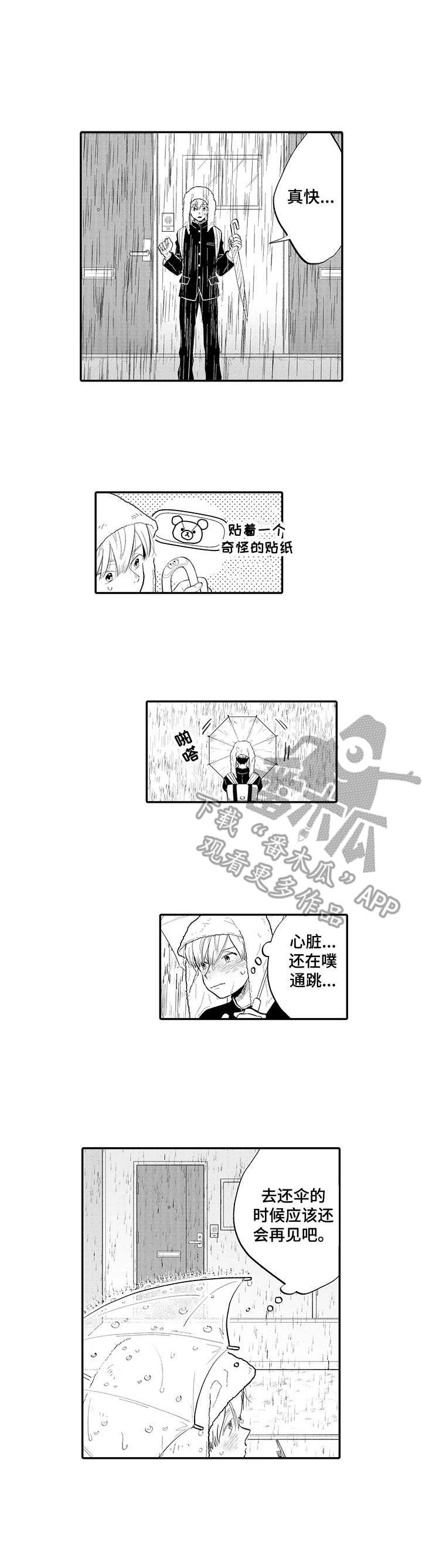 不能放冰箱的水果蔬菜漫画,第2章：雨伞1图