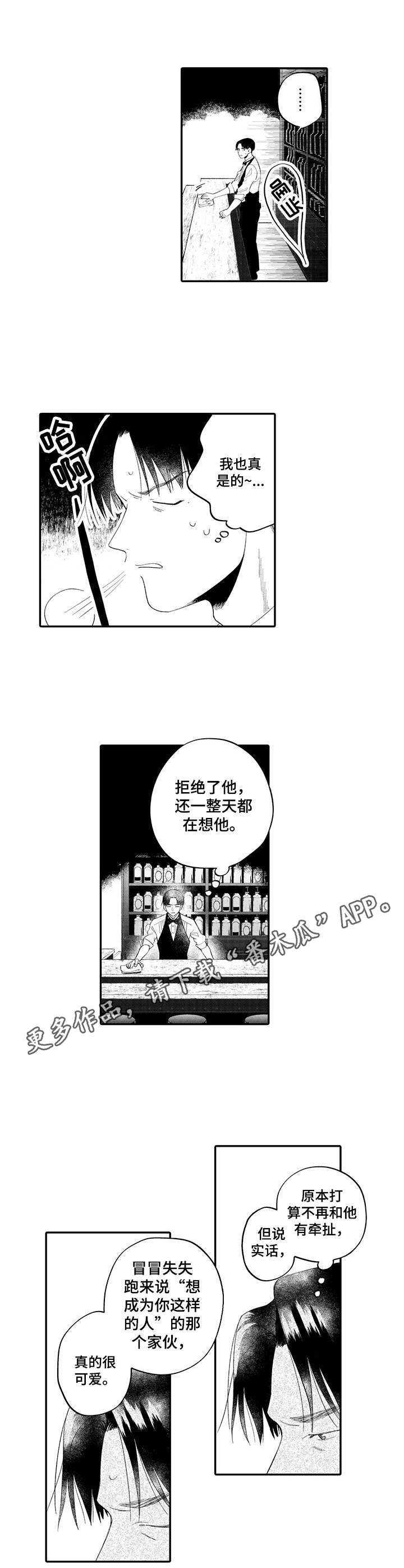 放弃了拥抱放弃了微笑漫画,第15章：想见他2图