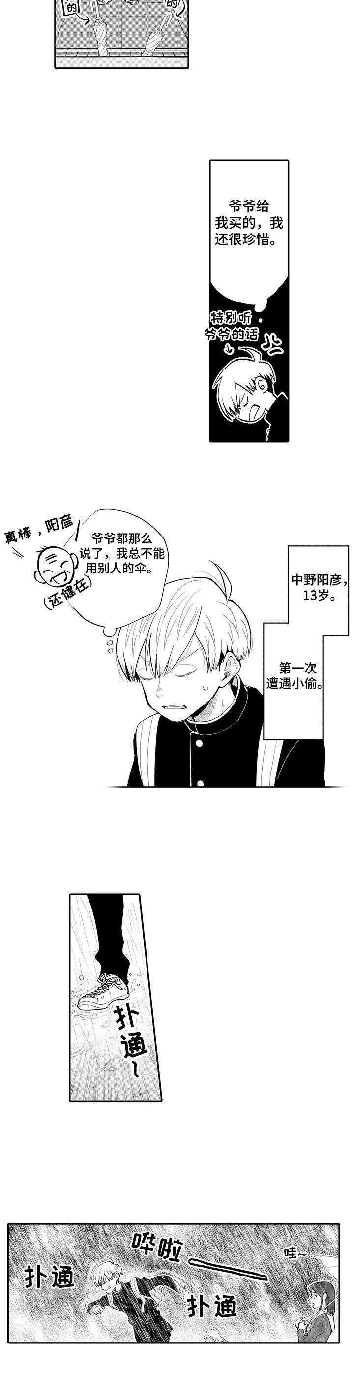 不能放弃一切作文600字漫画,第1章：躲雨1图