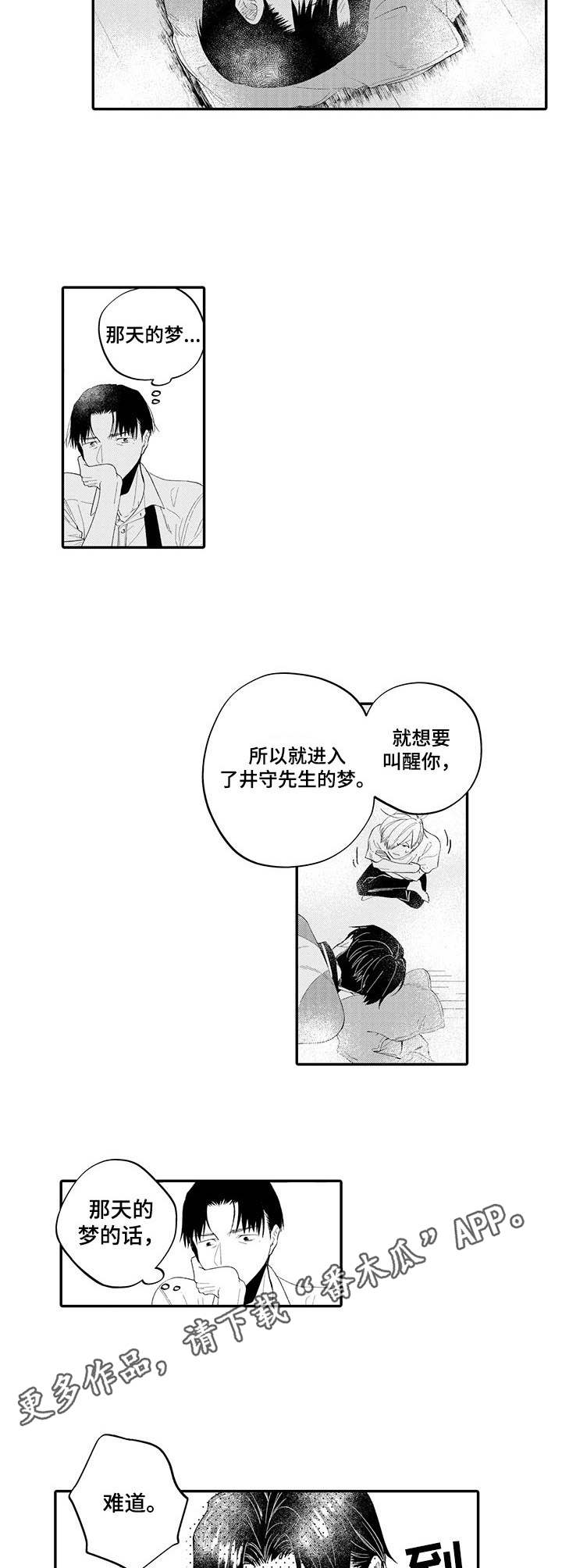 不能放弃爱情励志句子漫画,第16章：表白2图