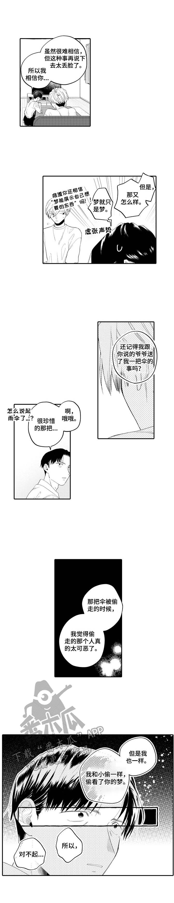 既然可以拥抱那就不要轻易放弃漫画,第17章：心意1图