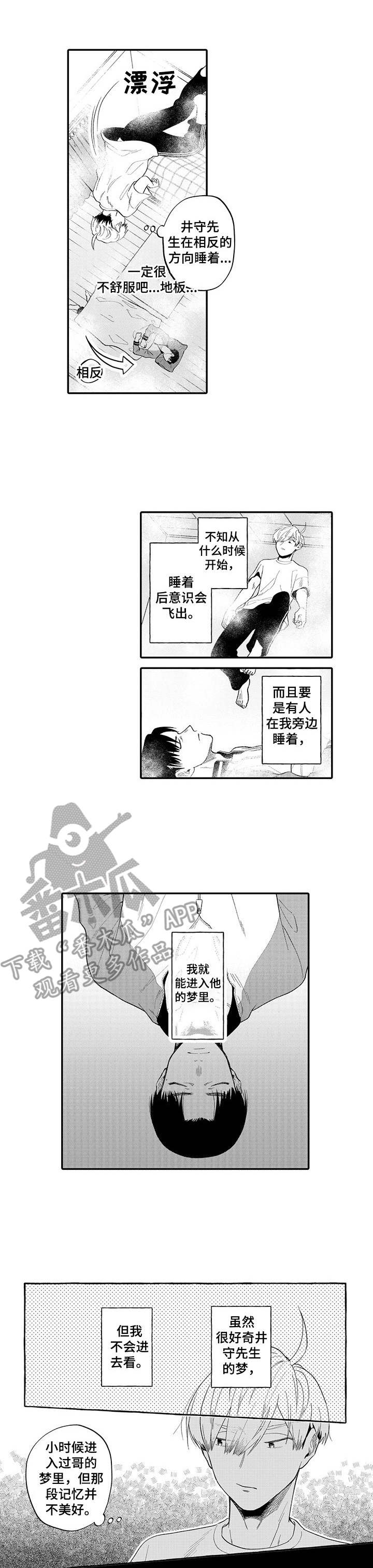 不能放弃拥抱漫画,第8章：梦境1图