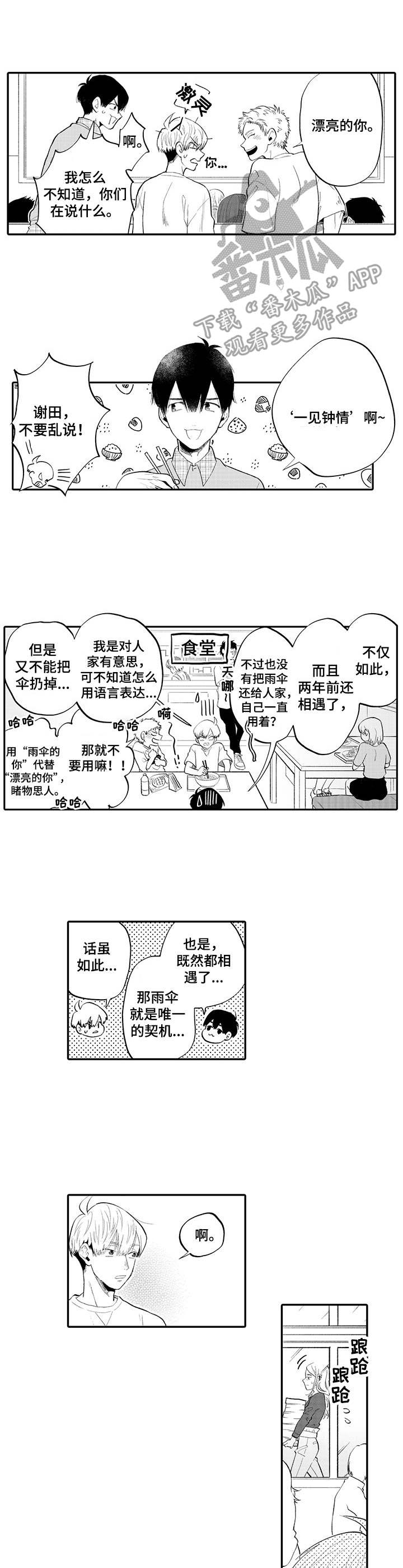 不能放冰箱的三种食物漫画,第3章： 伸出援手2图