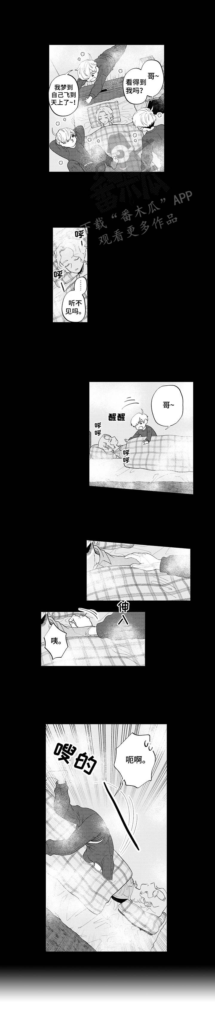 不能放弃自己的爱好漫画,第8章：梦境1图