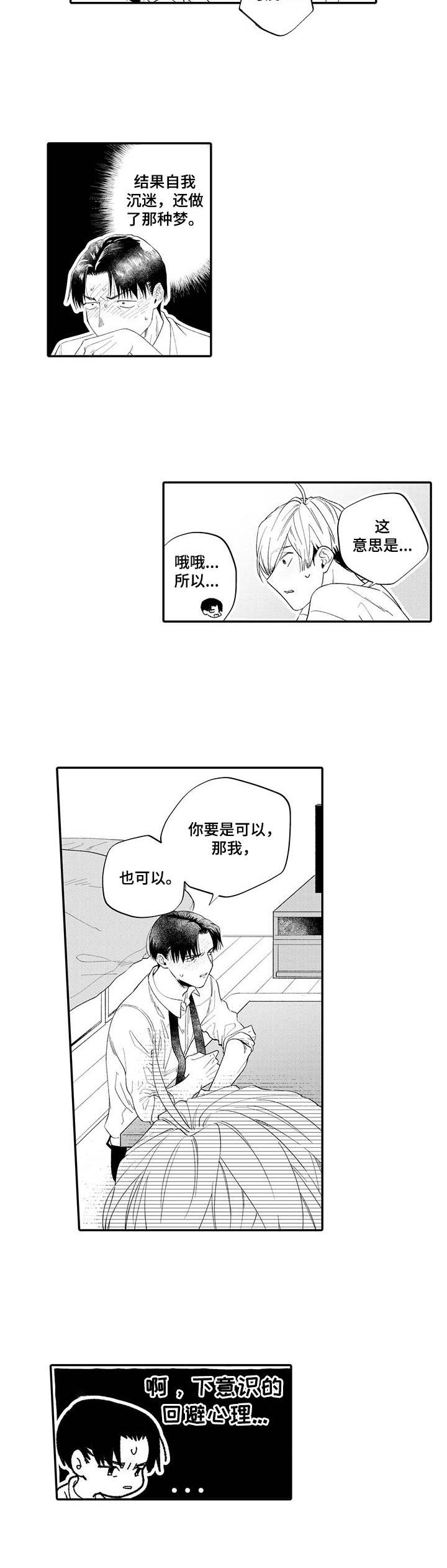 不能放冰箱的七种食物漫画,第18章：接受2图