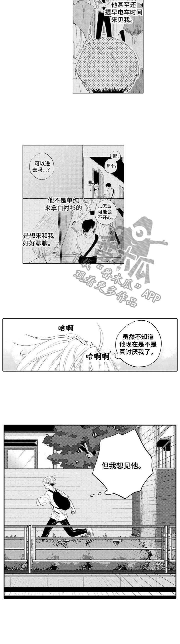 放弃了拥抱放弃了微笑漫画,第15章：想见他2图