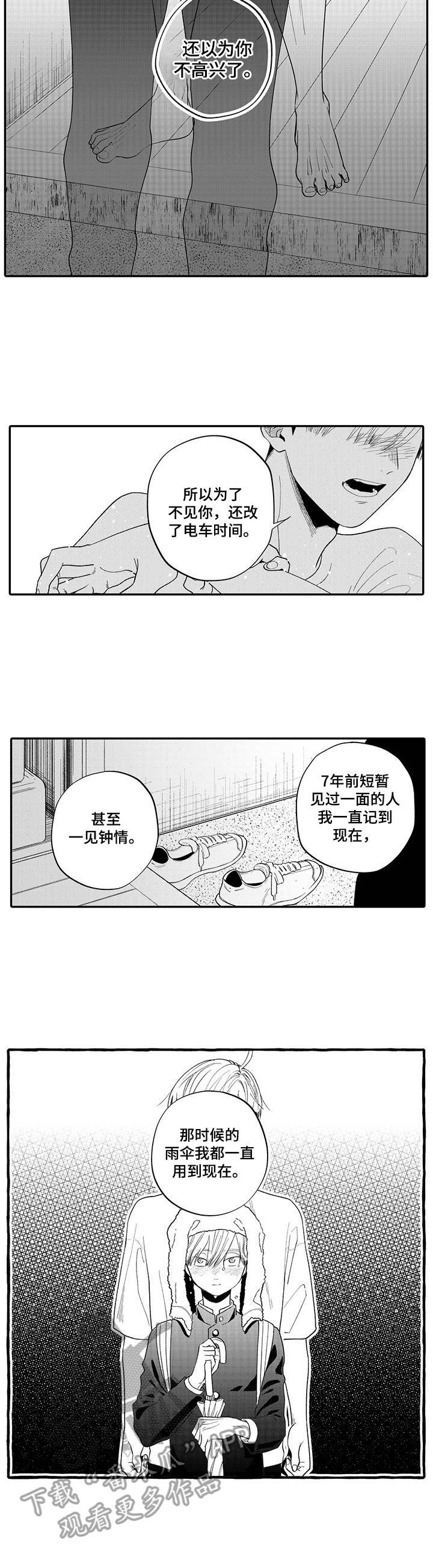 无法相拥的人要好好告别漫画,第13章：再次上门1图