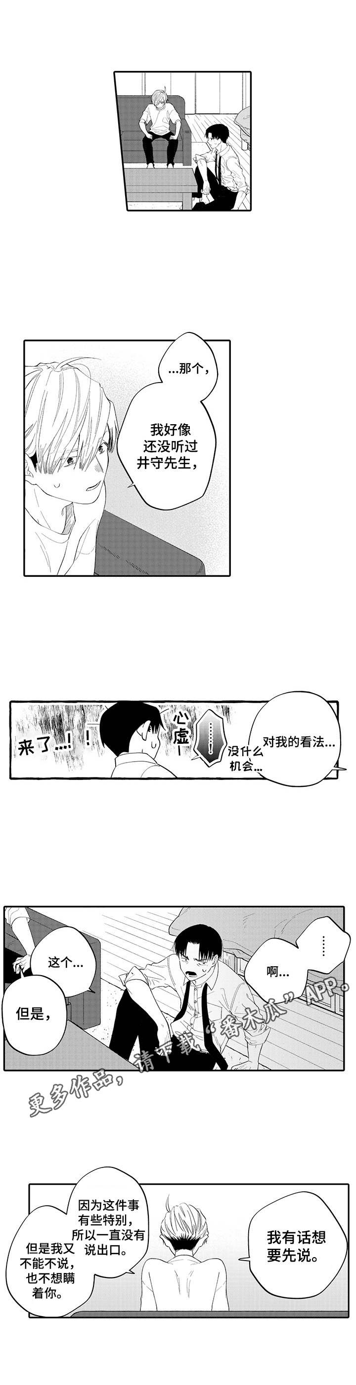 不能放弃清唱漫画,第16章：表白1图