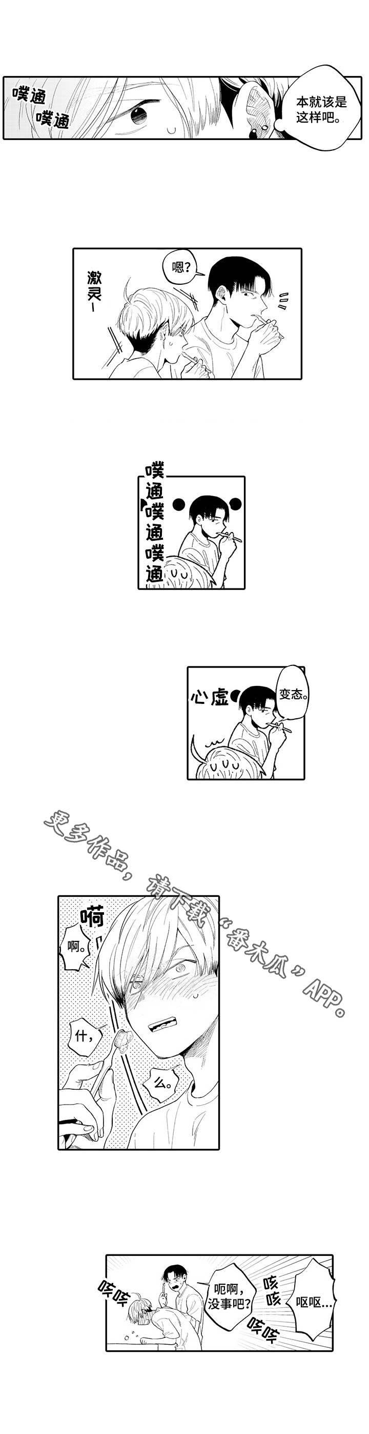 不能放弃的含义和常见用法漫画,第7章：互相推辞2图