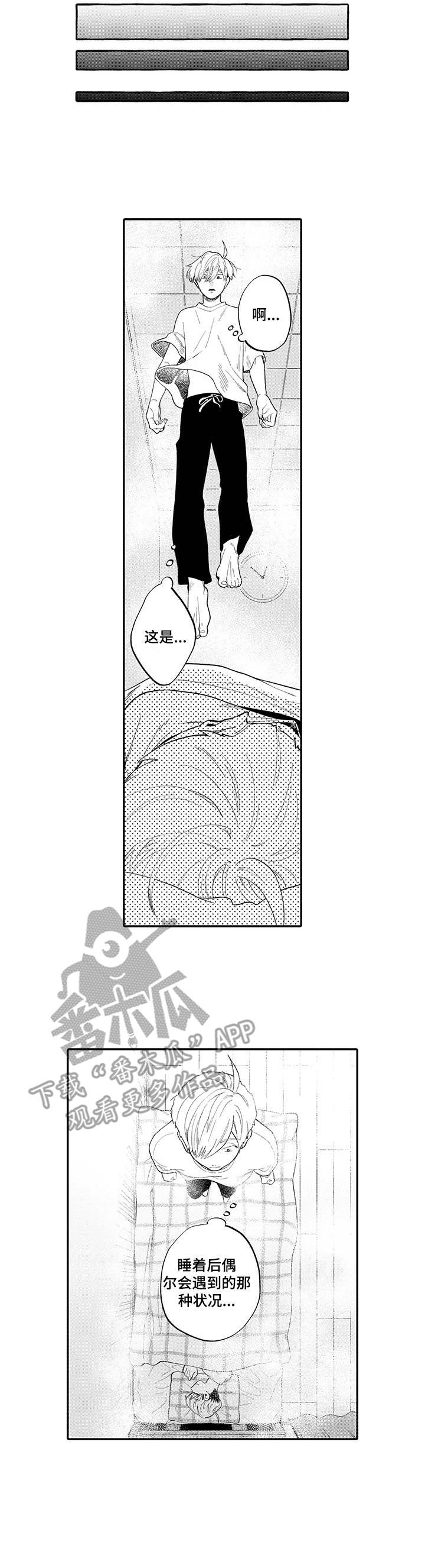 不放弃爱的拥抱漫画,第7章：互相推辞2图