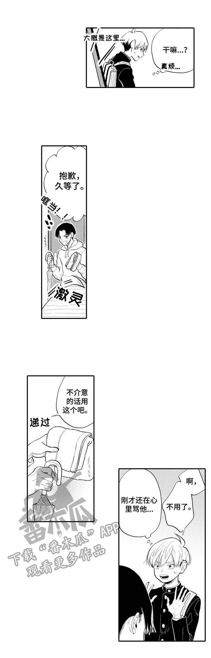 不能放弃素材漫画,第2章：雨伞1图