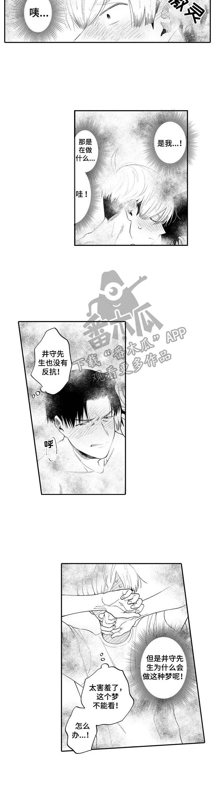 不能放弃的事日语作文漫画,第9章：惊醒2图