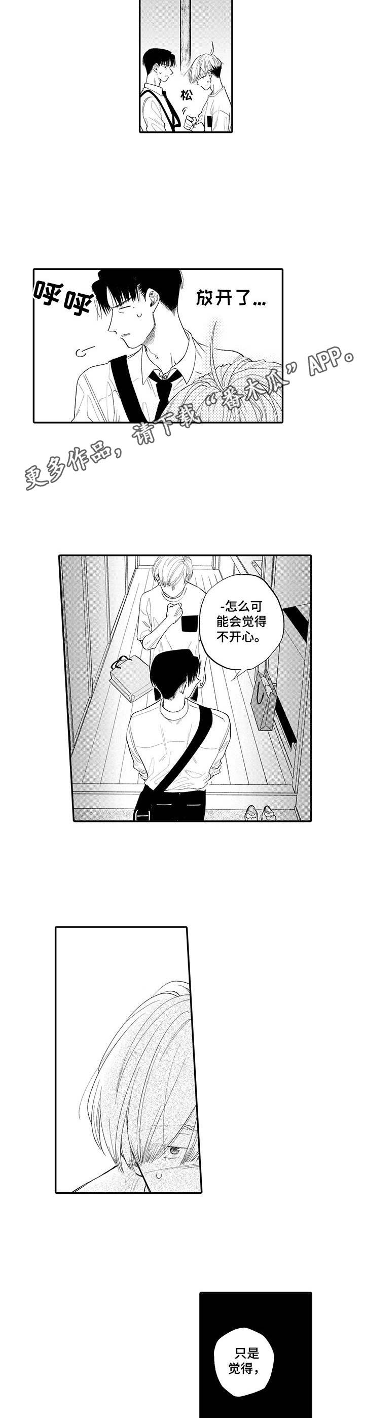 不能放弃的养狗计划漫画,第14章：拒绝2图