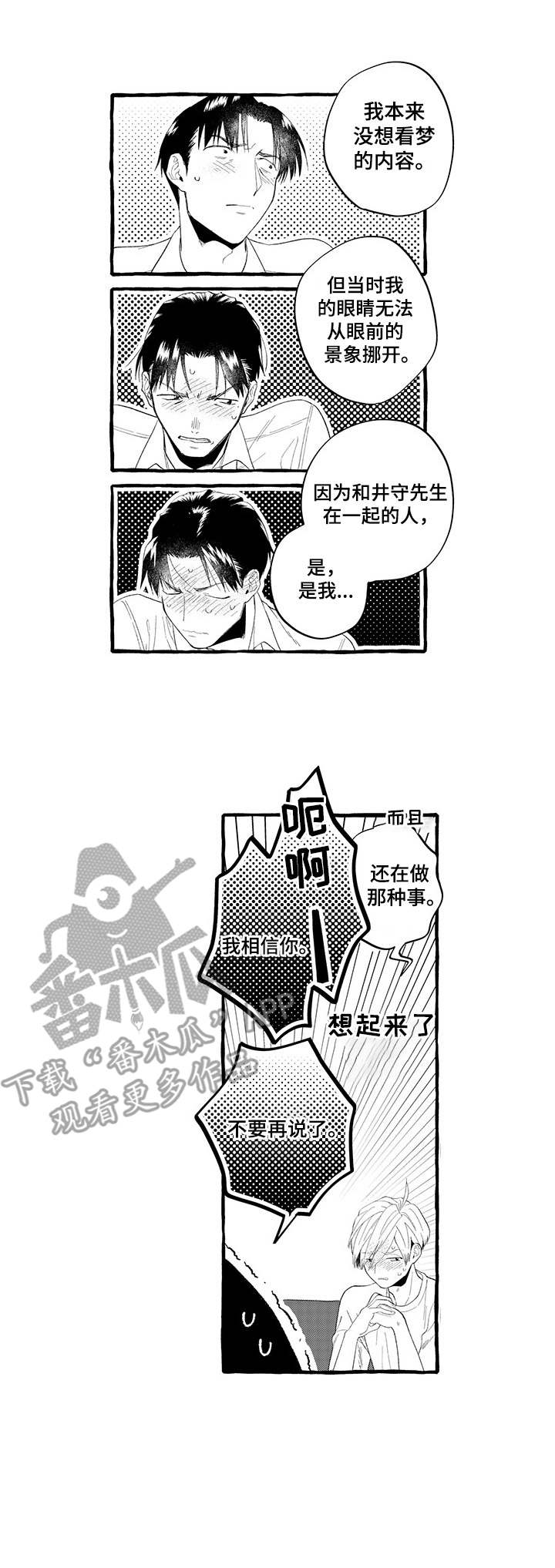 不能放弃爱情励志句子漫画,第16章：表白2图