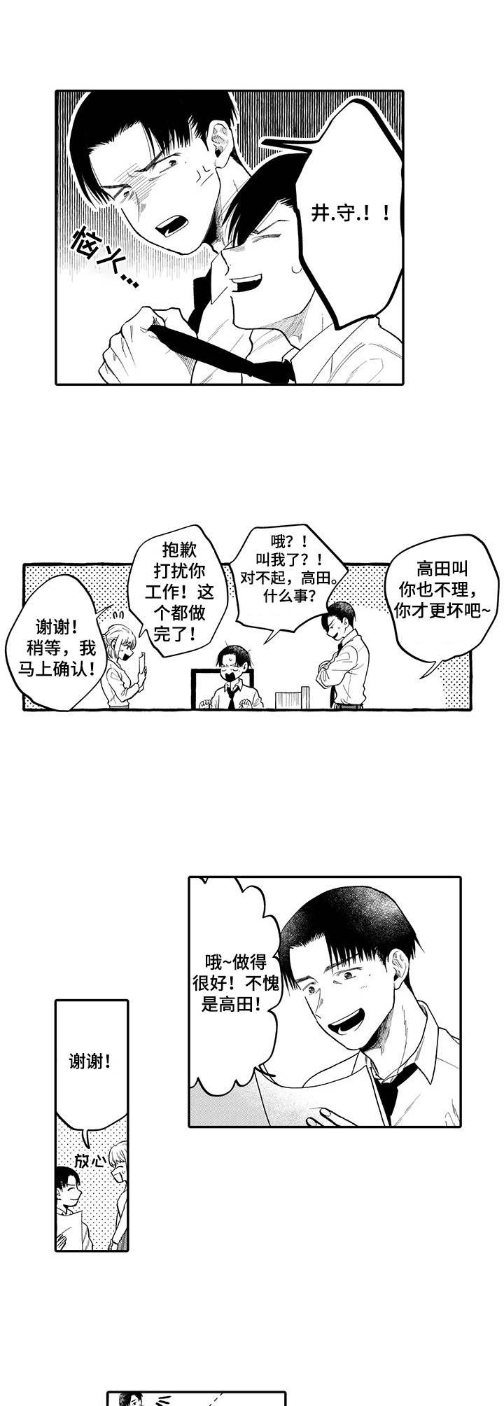 不能放弃的句子有哪些漫画,第4章：怪异举动1图