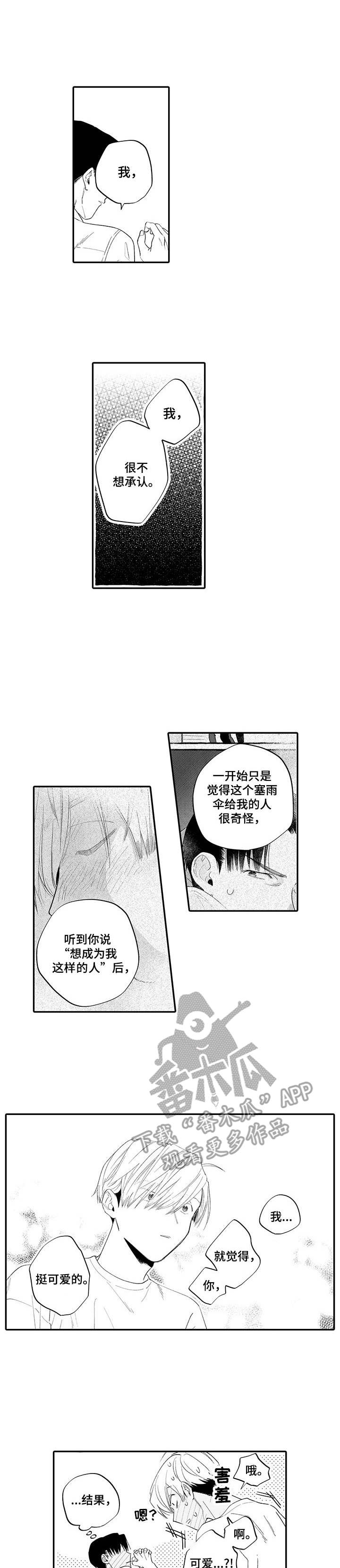 不能放冰箱的七种食物漫画,第18章：接受1图