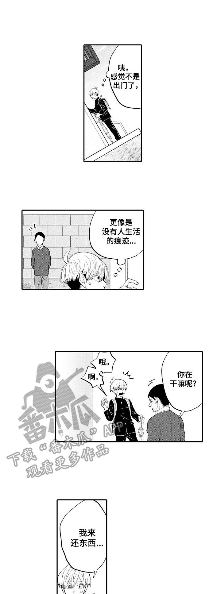 不能放弃拥抱漫画,第3章： 伸出援手1图