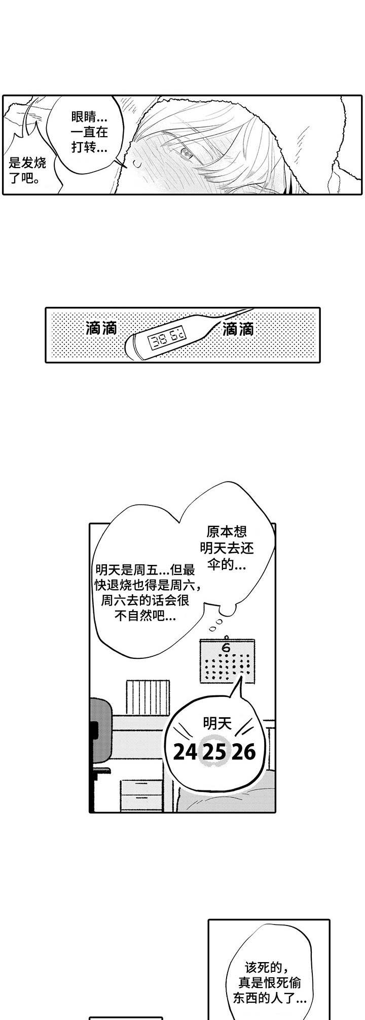 不能放冰箱的水果蔬菜漫画,第2章：雨伞1图