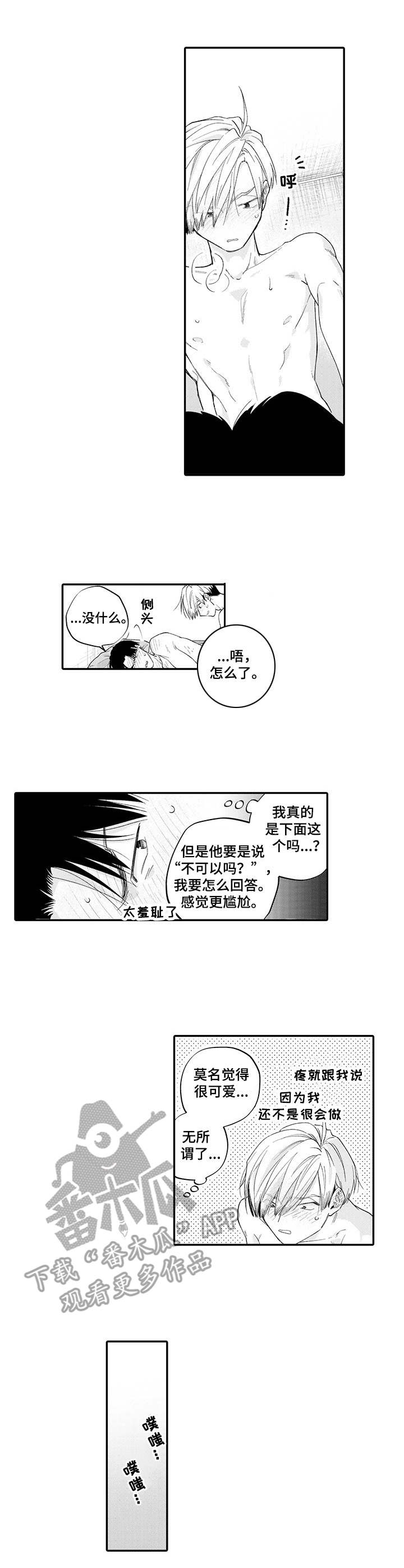 不能放弃拥抱漫画,第19章：交往（完结）1图