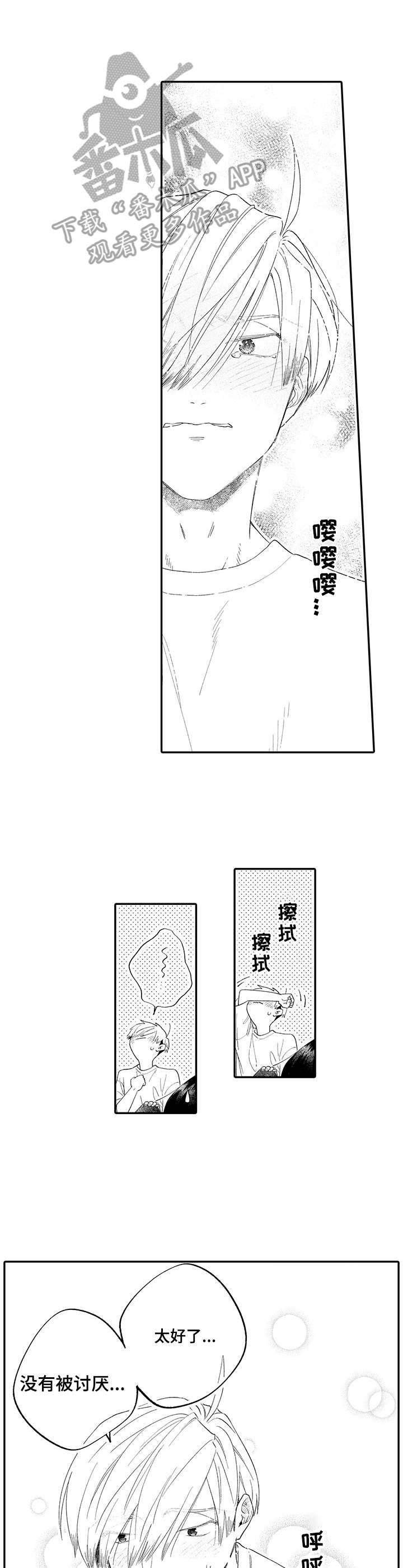 既然可以拥抱那就不要轻易放弃漫画,第18章：接受1图