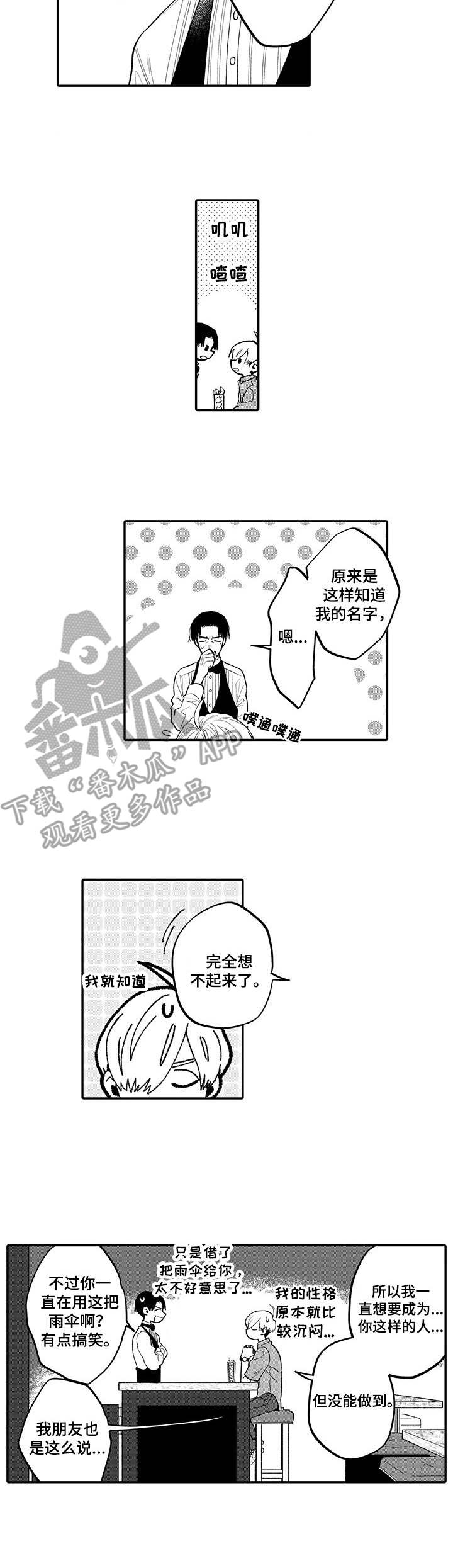 放弃了拥抱忘记了微笑漫画,第5章：莫吉托1图