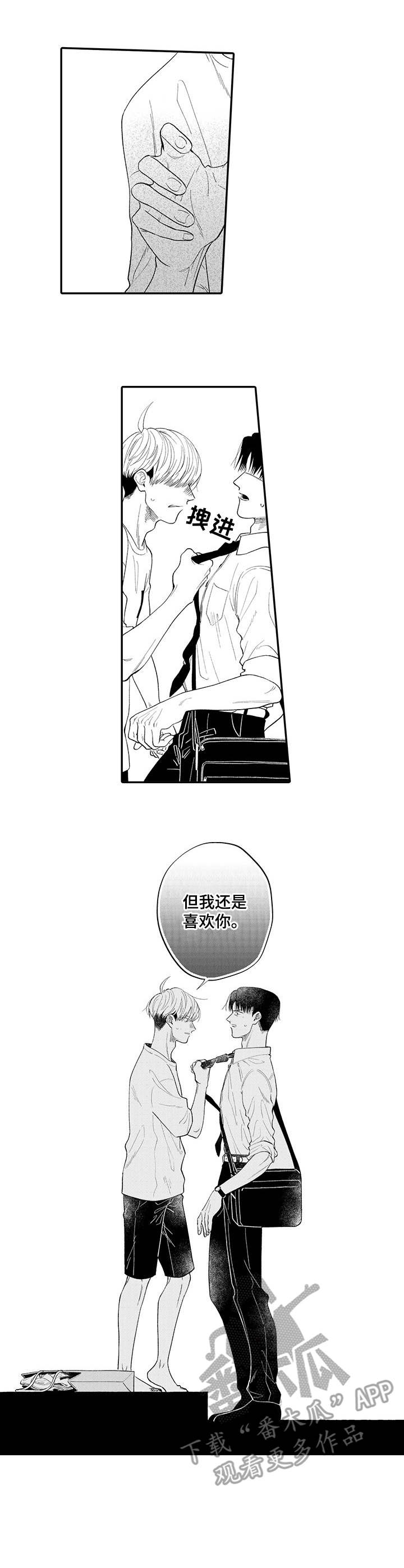 既然可以拥抱那就不要轻易放弃漫画,第14章：拒绝2图