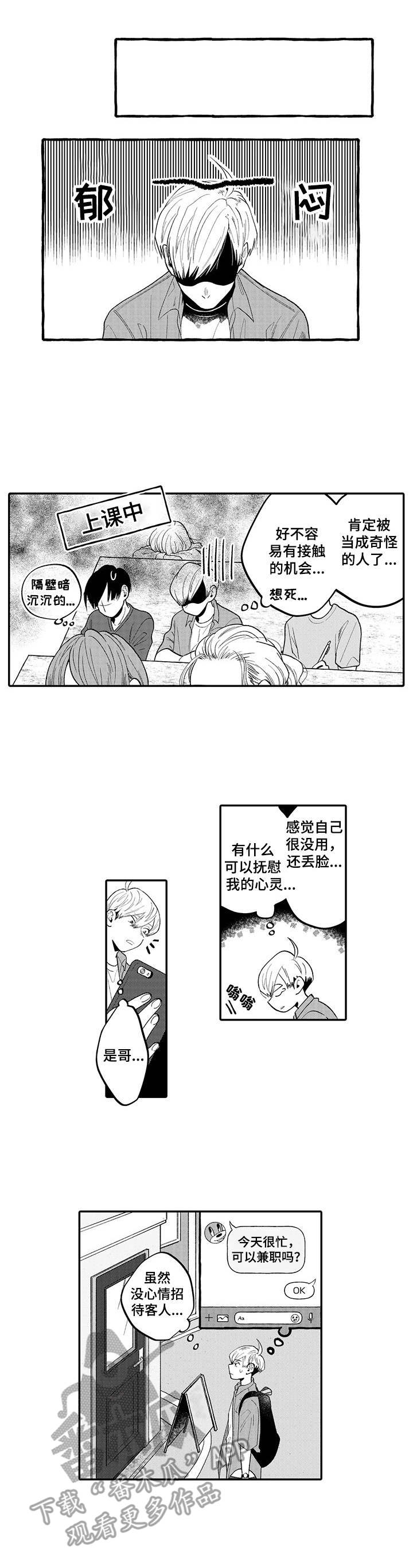 不能放弃的句子有哪些漫画,第4章：怪异举动1图