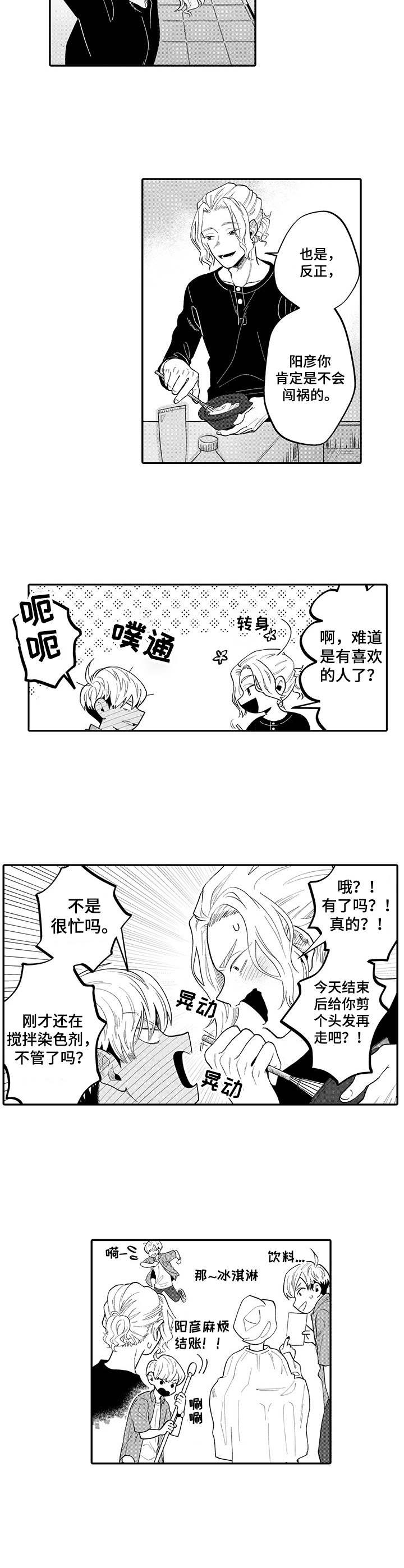 不能放弃的句子有哪些漫画,第4章：怪异举动1图