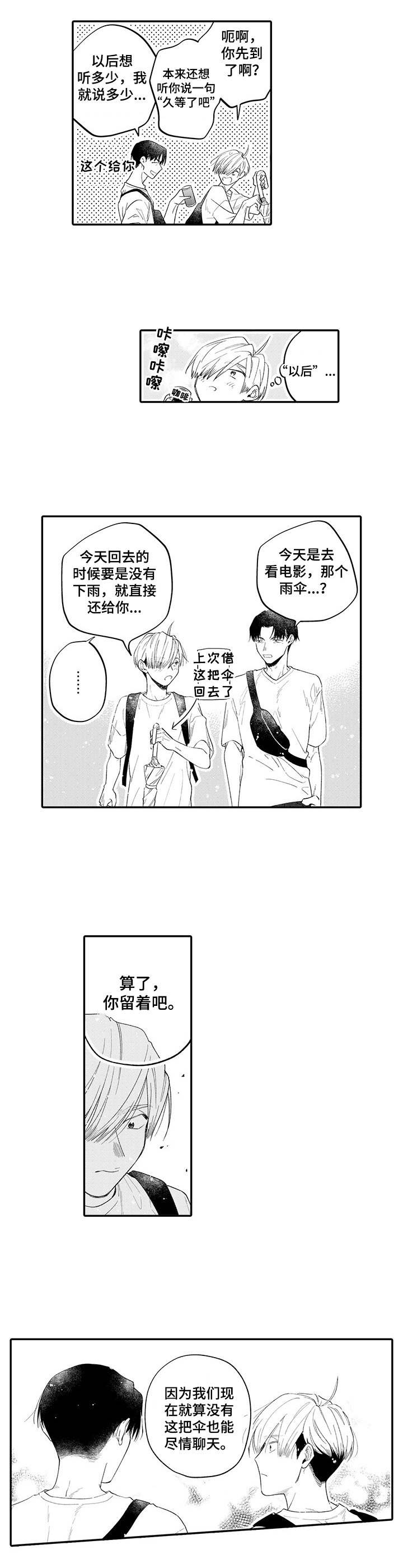 不能放弃它打一数字漫画,第19章：交往（完结）2图