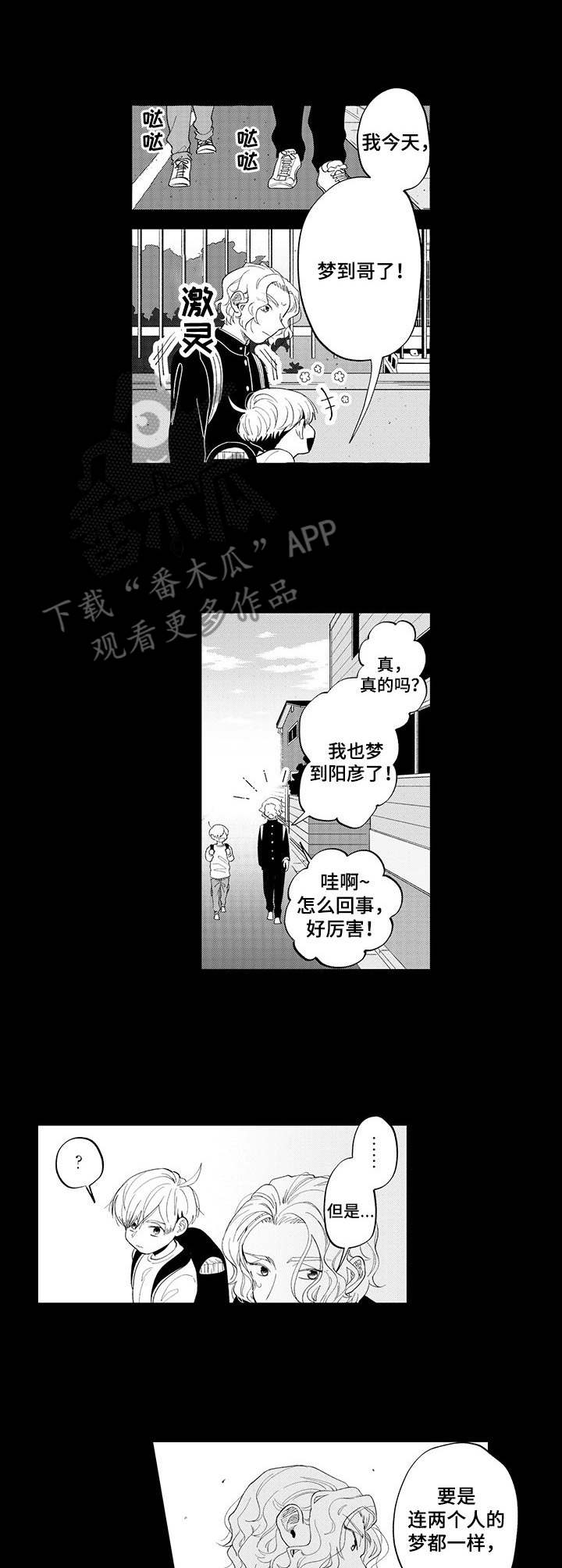 不能放弃的人漫画,第8章：梦境2图