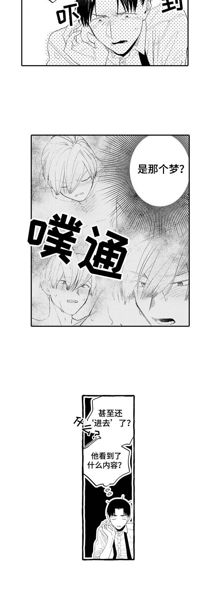 不能放弃爱情励志句子漫画,第16章：表白1图