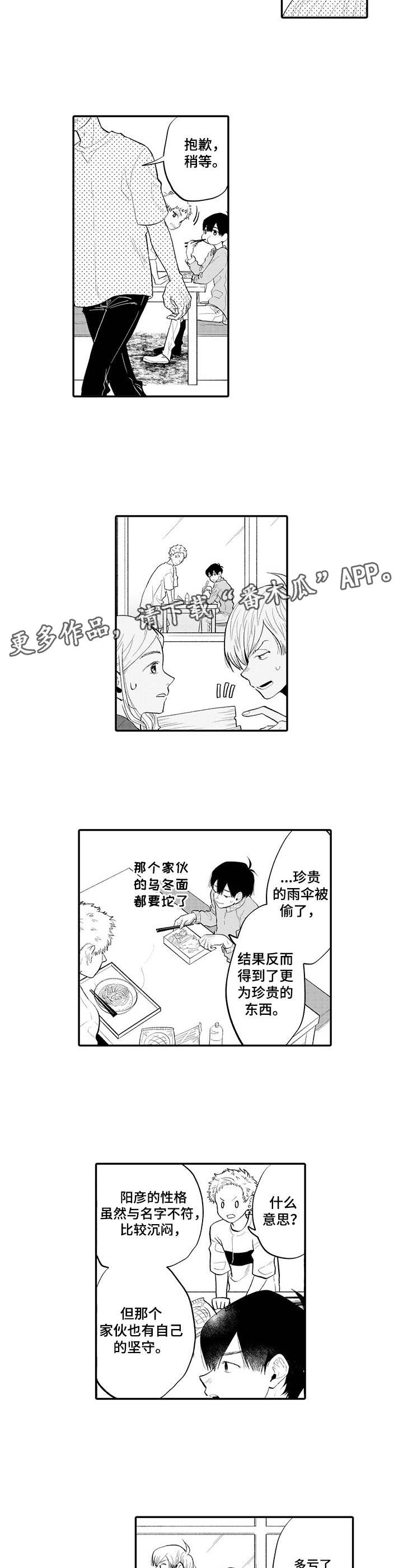 不能放冰箱的三种食物漫画,第3章： 伸出援手1图