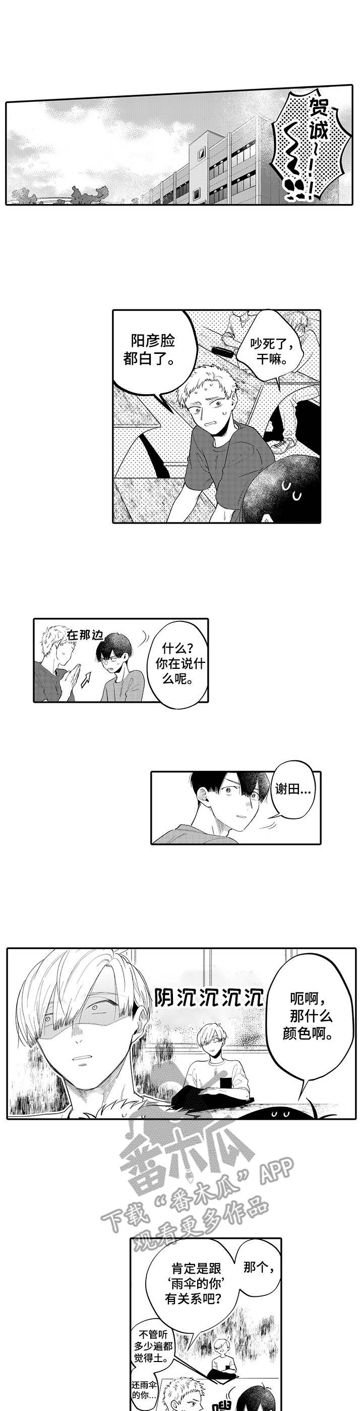 不能放弃自己的生命漫画,第12章：面色阴沉1图