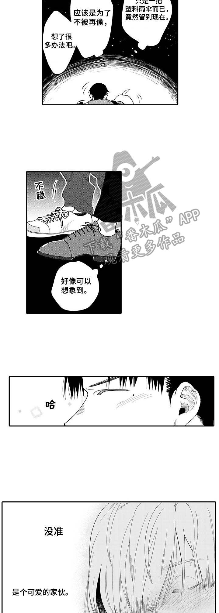 不能放弃拥抱的句子漫画,第6章：醉倒1图