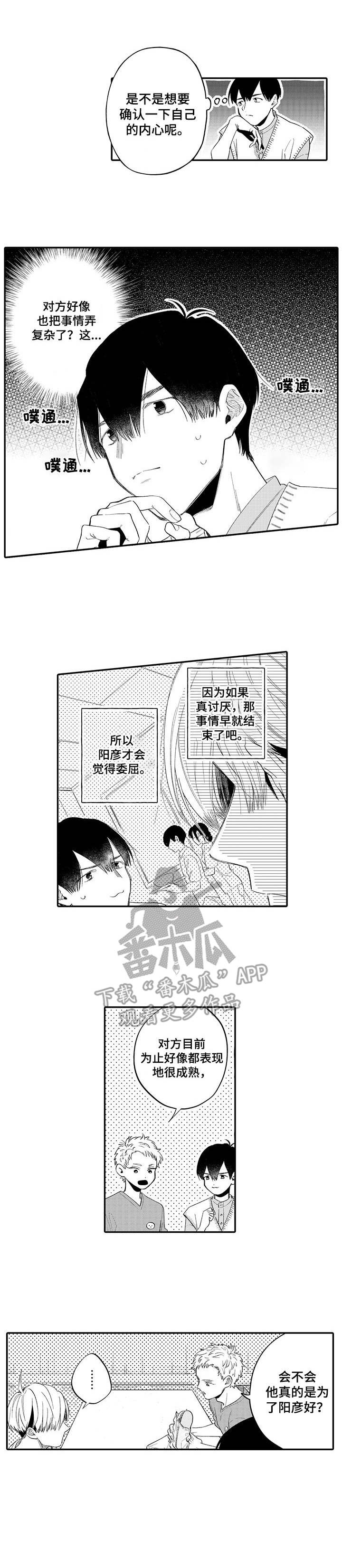 不能放弃的古诗有哪些漫画,第15章：想见他1图