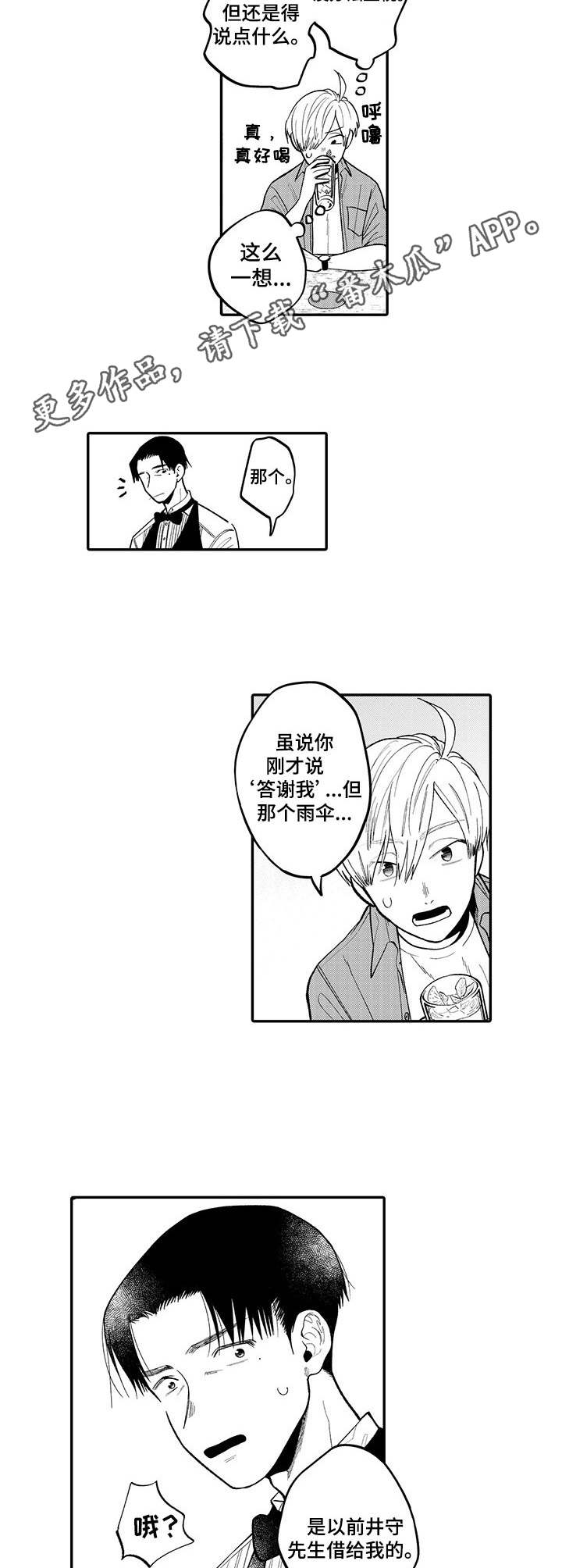 不能放冰箱的食物有哪些漫画,第5章：莫吉托2图