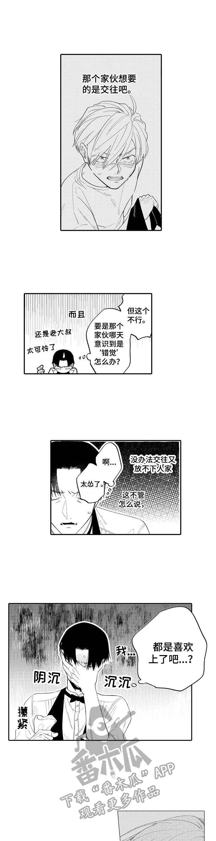 这是我长久的期待漫画,第15章：想见他1图