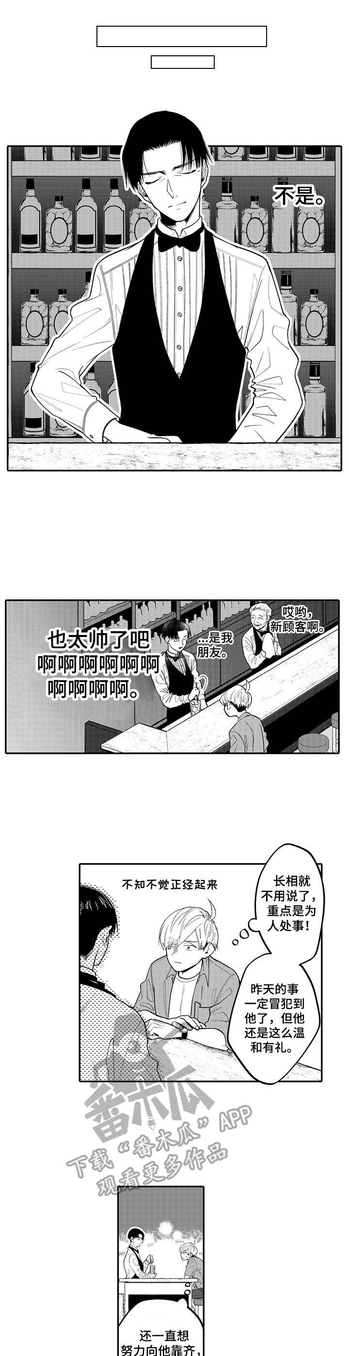 不能放冰箱的食物有哪些漫画,第5章：莫吉托2图