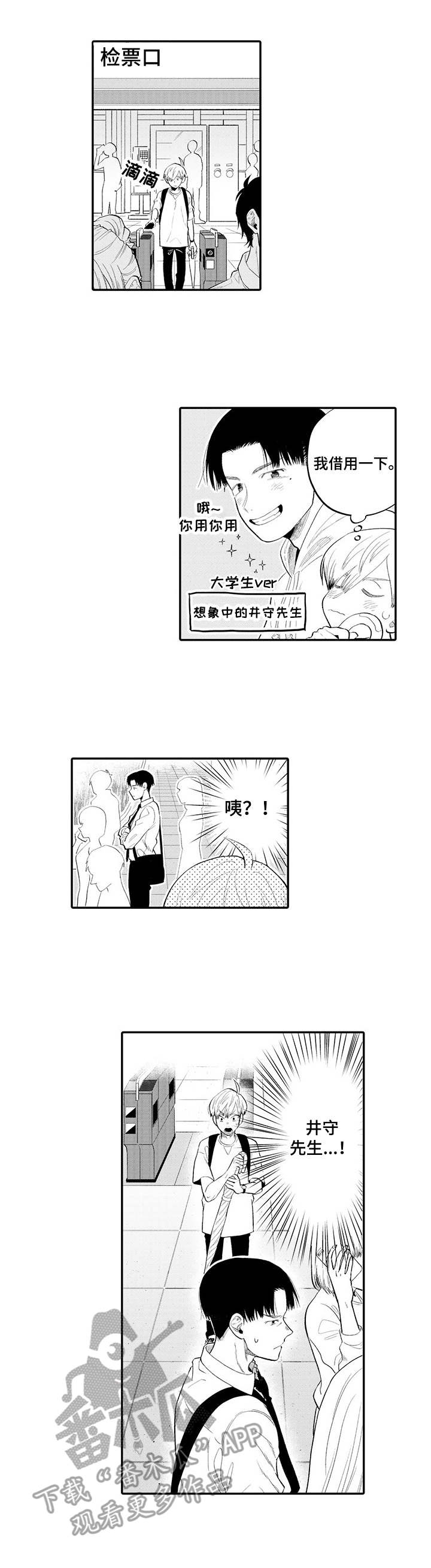 不能放冰箱的三种食物漫画,第3章： 伸出援手2图