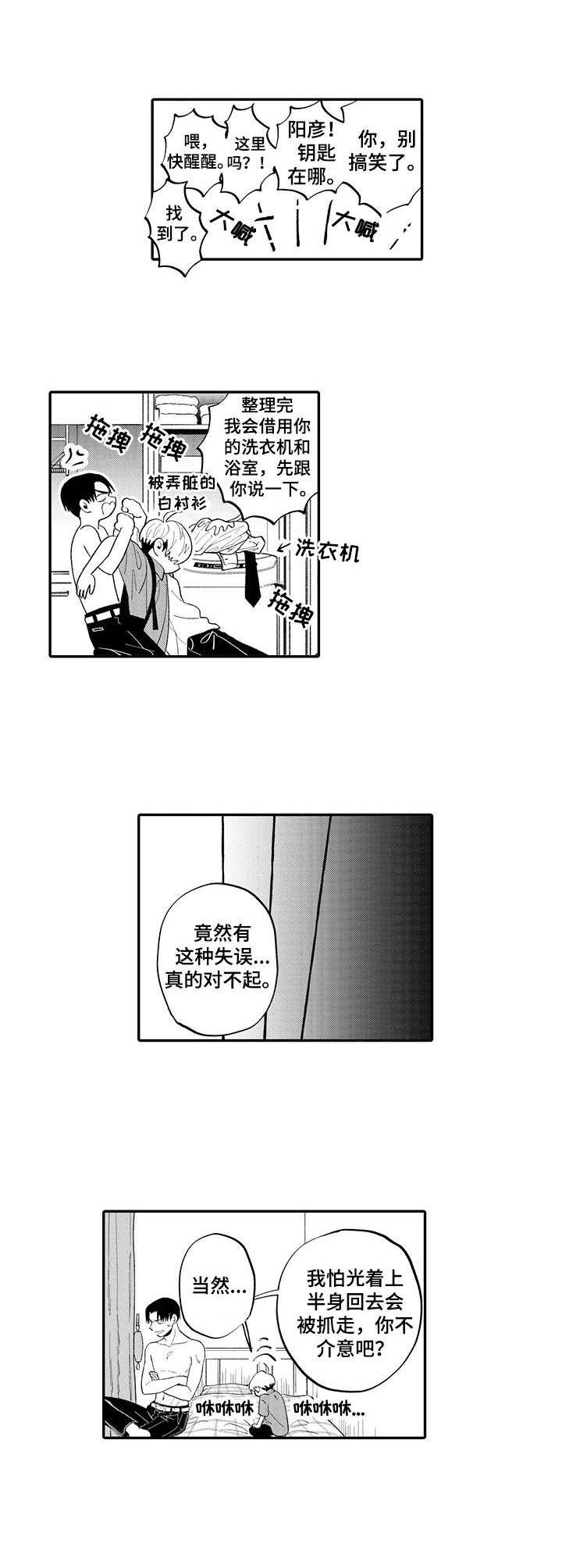 放弃星辰拥抱大海漫画,第7章：互相推辞2图