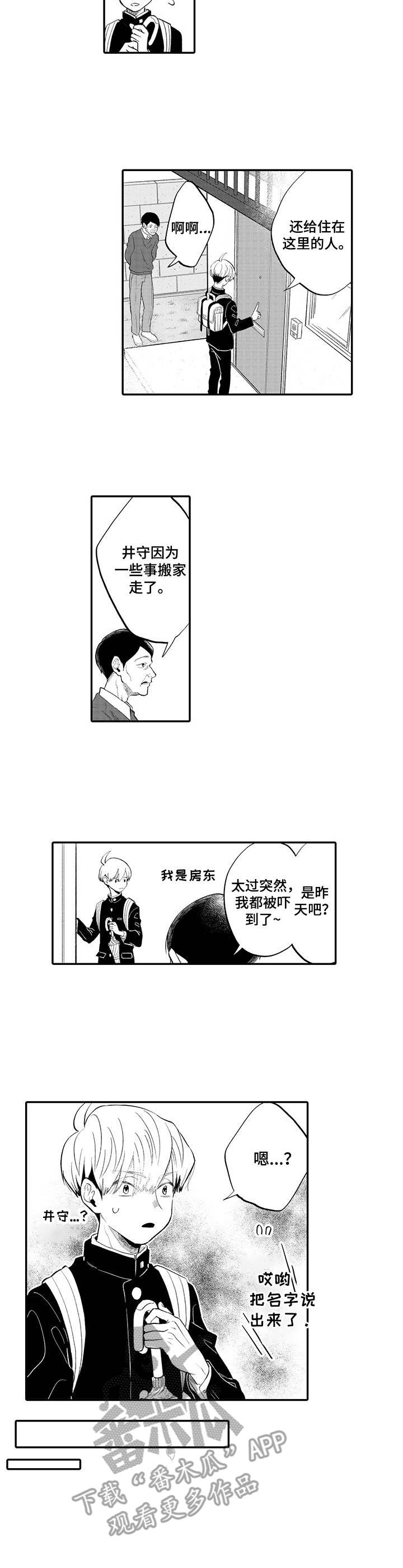 不能放弃拥抱漫画,第3章： 伸出援手2图