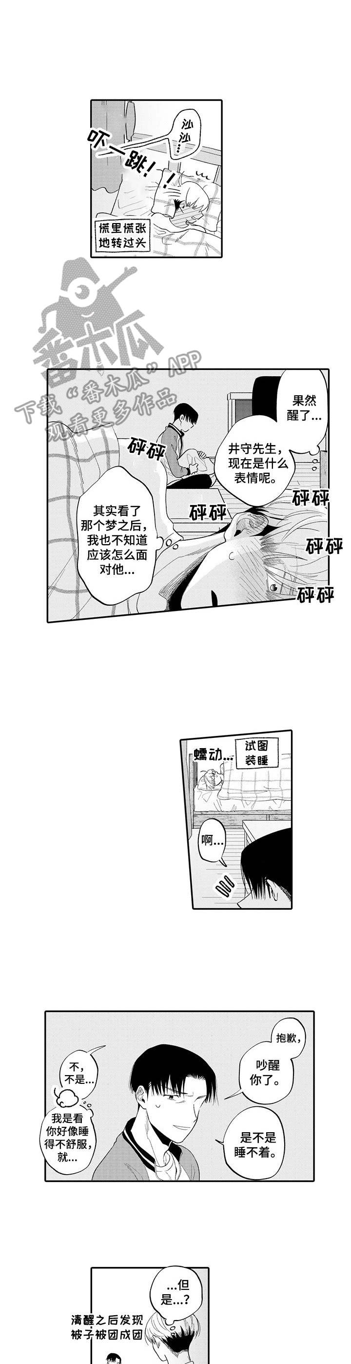 无法放弃父子拥抱漫画,第9章：惊醒1图