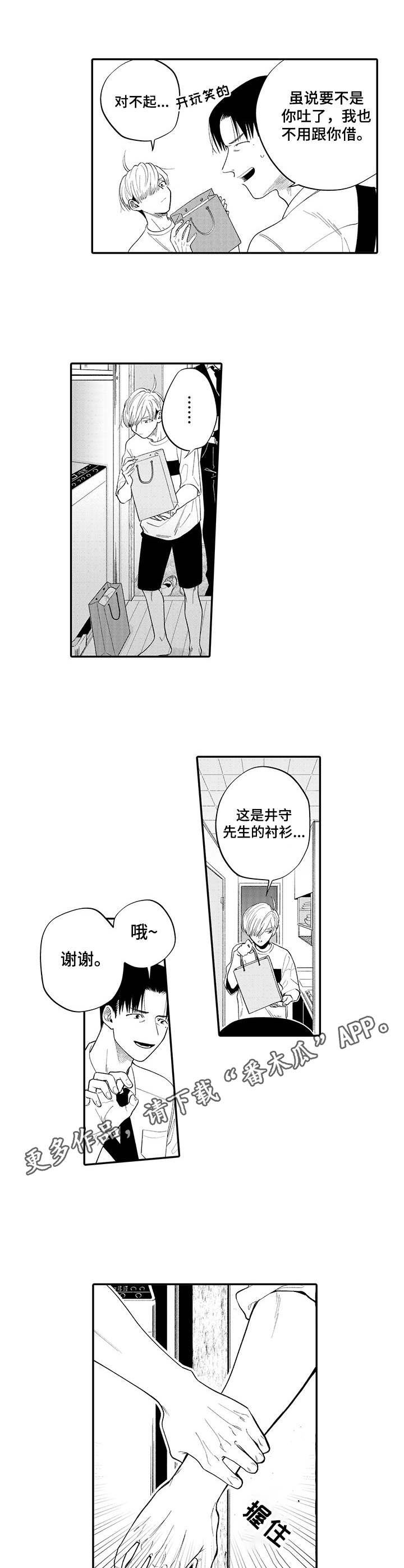 无法相拥的人要好好告别漫画,第13章：再次上门1图