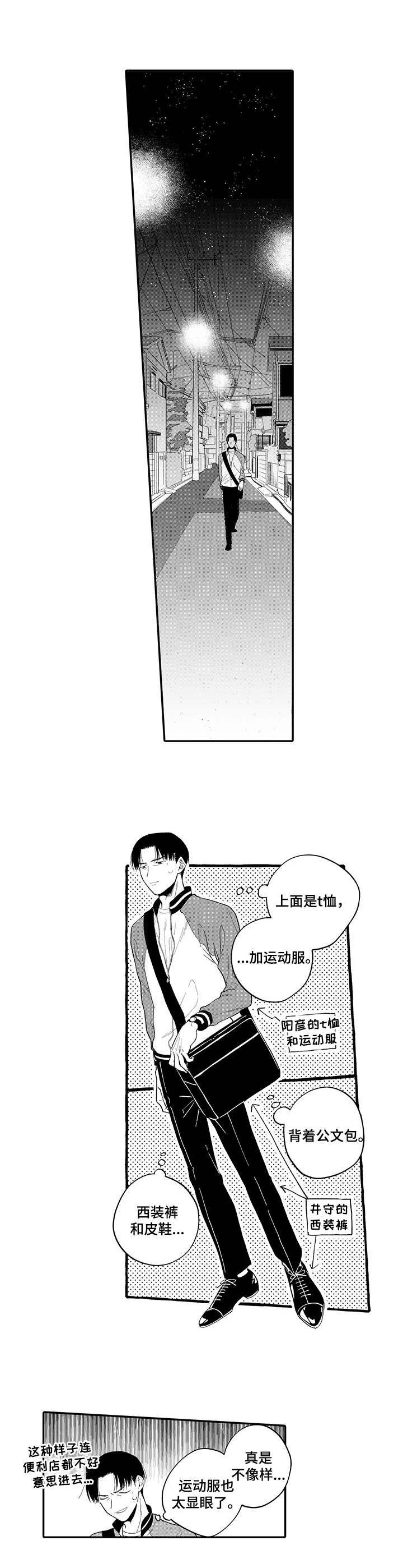 无法放弃父子拥抱漫画,第9章：惊醒2图