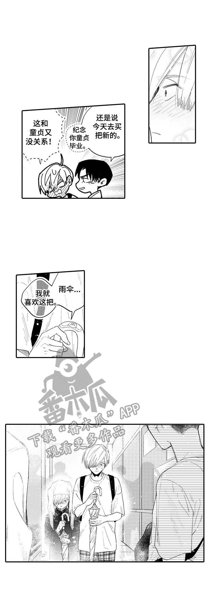 不能放弃它打一数字漫画,第19章：交往（完结）1图