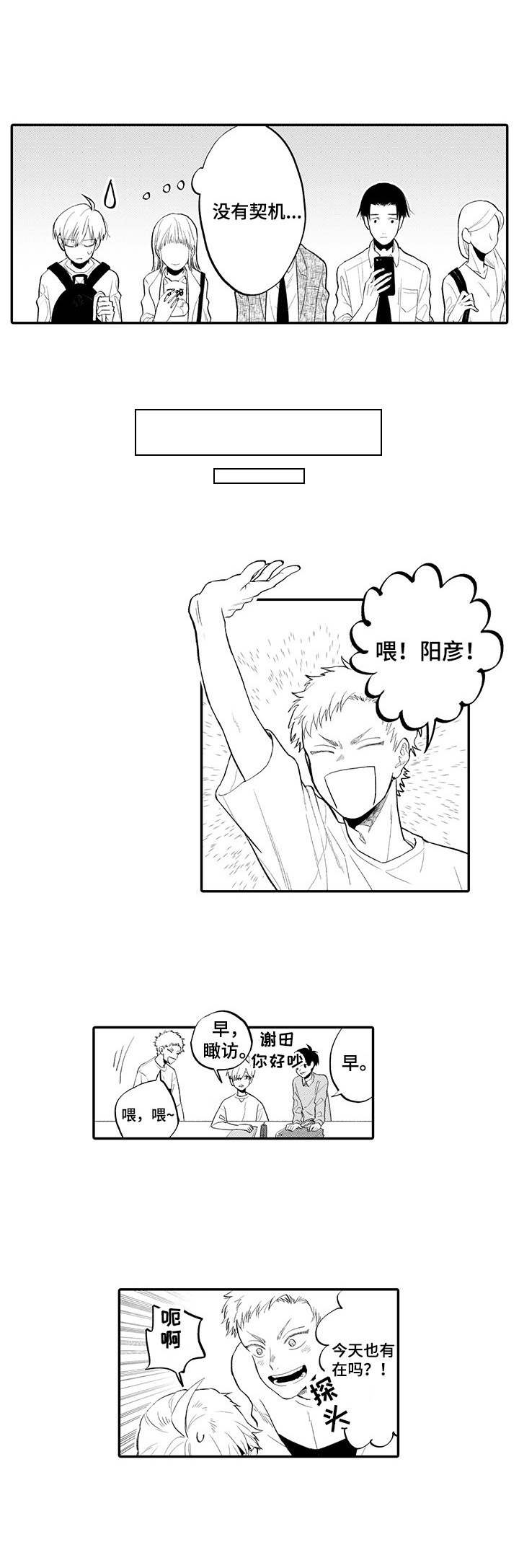 不能放冰箱的三种食物漫画,第3章： 伸出援手1图