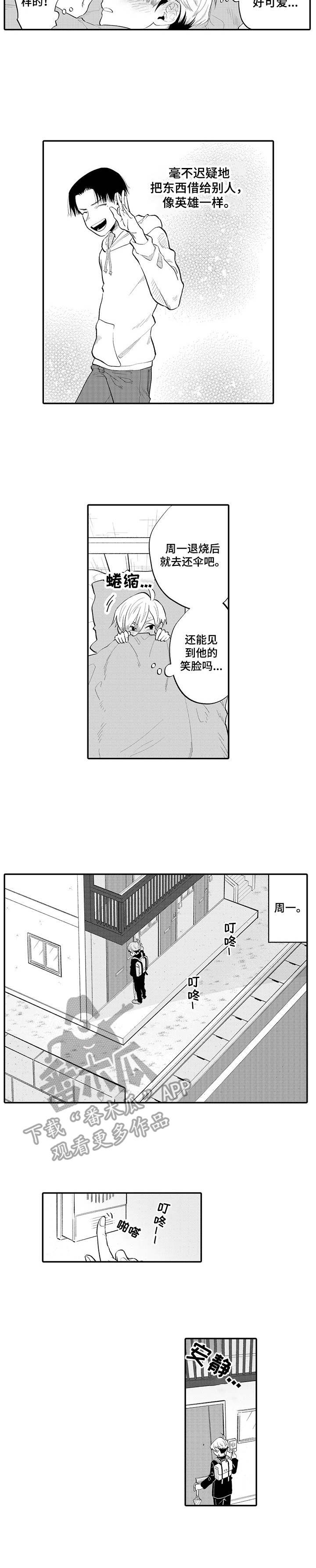 不能放冰箱的水果蔬菜漫画,第2章：雨伞1图