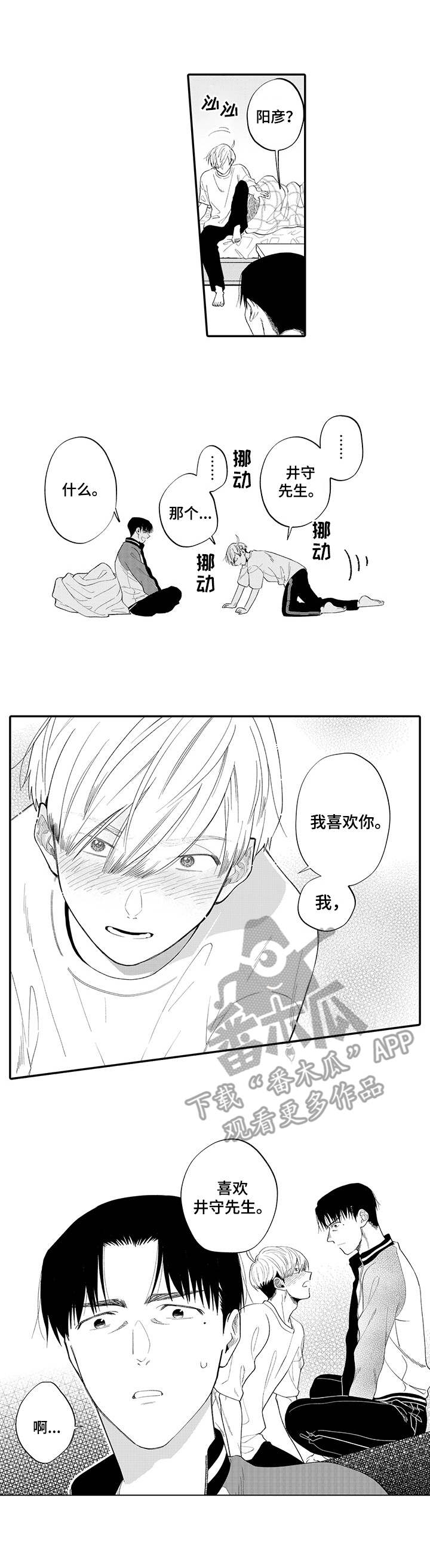 无法放弃父子拥抱漫画,第9章：惊醒1图